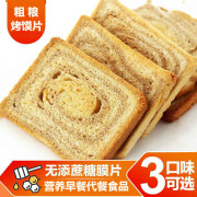 粗粮烤馍片 木糖醇烤馍片粗粮孜然咸味无添蔗糖代餐食品 燕麦味】12包48片 无规格