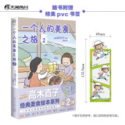 高木直子漫画绘本系列全套 单本套装可选 新书 一个人的美食之旅2 赠书签