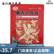 少林寺  麝香壮骨膏 6贴 安阳中智药业 用于风湿痛关节痛腰痛肌肉酸痛扭伤挫伤膏药 3盒