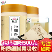 轩庆黑玛咖粉500g克云南丽江黑玛卡粉玛咖干果干片打粉玛咖泡酒泡茶料 玛咖粉500克