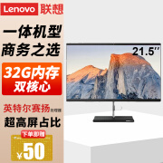 联想（LENOVO）台式机主机 扬天S4450 21.5英寸一体机电脑窄边框商用办公家用网课娱乐支持壁挂 G5905 8G 1T 集显