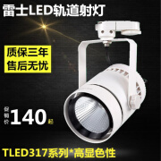 雷士（NVC）照明COB光源TLED317N 35W50W led导轨轨道式路轨射灯服装店 白色灯体-35W-暖白