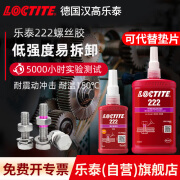 乐泰/loctite  222 螺丝胶  螺蚊锁固胶低强度通用型厌氧胶液体胶水耐油快固易拆螺丝防松脱 222 50ml