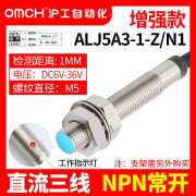 omcH电感式接近开关传感器m5直流ALJ5A3-1-Z/D1-D2-P1-P2-N1-N2 (增强款)LJ5A3-1-Z/N1直流三线N