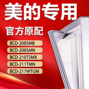 水木风适用美的冰箱BCD208SMB 208SMN 210TSMX 211TMN 217WTGM密封条门封胶条 208SMB 上门封条