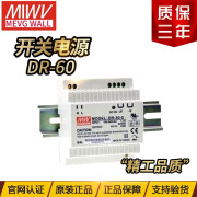 宇孚店铺明伟导轨式安装开关电源DR-60-24V2.5A12V4.5A15V4A5V6.5A DR-60-5