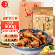 银祥姜母鸭500g厦门特产酱板鸭卤味鸭肉熟食年货节日礼品伴手礼