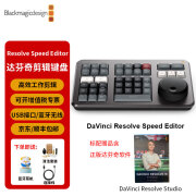 blackmagic designBlackmagic Design BMD 达芬奇软件剪辑键盘调色台 Studio 19调色软件 Speed Editor剪辑键盘含软件