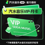 汽水音乐会员一个月30天汽水音乐vip会员抖音音乐会员月卡