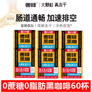 奢啡黑咖啡0糖0脂0添加美式无糖速溶纯黑咖啡刮刮咖 6盒60杯