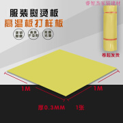 标智服装熨烫板高温板模板打样板绝缘板扣烫板环氧板0.3mm0.5mm烫 长1米*宽1米*厚0.3MM 薄料