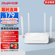 锐捷（Ruijie）RG-EW1200 无线路由器 双频速率1167M 子母路由 wifi信号放大器 平层复式家用无线路由器