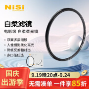 耐司（NiSi）柔光镜 67mm 白柔 柔焦镜 朦胧镜 人像摄影 梦幻效果滤镜 单反相机