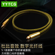 YYTCG 发烧数字光纤音频线方口转圆口3.5mm音箱线SPDIF输出投影笔记本CD机功放音响连接线 一根（方口转圆口） 1.0米