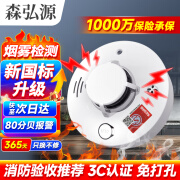 森弘源 PG-S02 烟雾报警器独立烟感探测器国标3C认证无线烟雾感应器家用防火浓烟警报消防验收火灾烟感