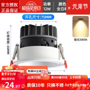 飞利浦（PHILIPS）照明同款led深防眩射灯嵌入式孔7.5家用客厅天 防眩射灯12佤-白杯暖光开孔75