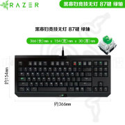 雷蛇（Razer）黑寡妇蜘蛛竞技幻彩版V2V3 RGB有线电竞游戏机械键盘 简装 黑寡妇竞技无灯 87键