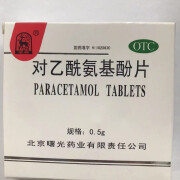 金鹿 对乙酰氨基酚片0.5g*12片/盒 退热退热止痛药 缓解痛经头痛牙痛肌肉痛神经痛关节痛 1盒装