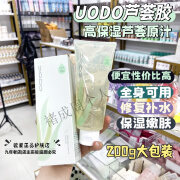 UODOUODO芦荟胶金珠芦荟凝露补水保湿淡化痘印晒后修复 多种肤质