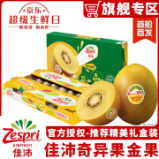 佳沛（zespri）奇异果金果【顺丰速运】阳光奇异果孕妇水果原箱进口奇异果礼盒 12枚果王礼盒装/单果130- 140g 官方授权-  送礼推荐多枚