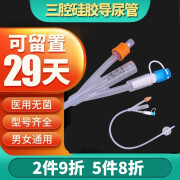 硅胶导尿管 三腔硅胶导尿管 医用成人型膀胱冲洗   一次性使用滞留一个月双腔男用女用导尿管 硅胶三腔导尿管18号（贝曾石蜡棉球）