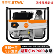 斯蒂尔WP600汽油水泵STIHL高扬程抗洪旱排涝农业灌溉大功率大马力抽水机 斯蒂尔WP600水泵【四冲程4.4KW】