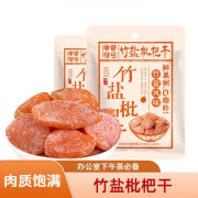 零食符号 SNACKS SYMBOL竹盐枇杷干琵琶甘草蜜饯泡水果干果脯休闲孕妇儿童零食 竹盐枇杷干 1000克