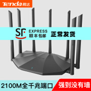 腾达（Tenda）顺丰 腾达2100M无线路由器千兆端口家用穿墙高速wifi双频千兆路由 AC23 标准配置