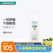 珂润（Curel） 屈臣氏润浸保湿化妆水爽肤水补水温和滋润敏感肌可用 新旧随机发 保湿化妆水Ⅲ(滋润型)150ml