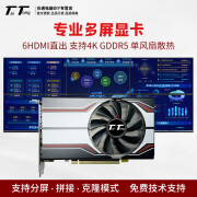 台通 RX580 8G 6HDMI 六屏显卡 支持HDMI直连 支持HDMI转VGA 专业多屏显卡 R7 350 4G 6HDMI 六屏显卡