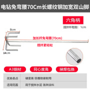 和美电钻搅拌杆打灰杆器头不锈钢加长电锤水钻扳手腻子粉水泥桨搅灰杆 免弯腰杆电钻六角70CM螺纹钢双山