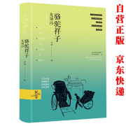 骆驼祥子 (精装书) 世界经典文学名著初中生高中必读名著书目课外阅读读物书籍 原著无删减