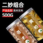 苍术黄柏500g药材关生苍术片仓术泡茶中药材炒苍术 苍术+黄柏【共500g罐】