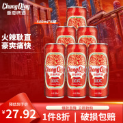 重庆啤酒（ChongQing）国宾500ml*6罐小包装 麦香浓郁 口感醇正 重庆火锅聚会常备 500mL 6罐 整箱装 【国宾小包装】