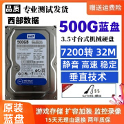 西部数据500AAKX 500G 台式机 电脑500g机械硬盘7200转 1T 0GB 西数500g蓝盘7200