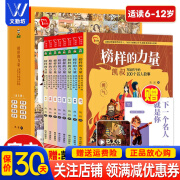 【官方正版】榜样的力量全套/凯叔写给孩子的100个名人故事全套8册 凯叔讲故事系列中外名人传记小学生成长励志读物三四五六年级课外阅读书籍 榜样的力量-凯叔写给孩子的100个名人故事