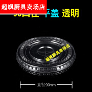 麟酷一次性9095口径加厚半圆球形杯盖奶茶球盖平盖高盖98饮料杯盖的 90平'盖 100'个