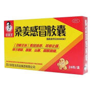 好医生 桑姜感冒胶囊 0.25g*24粒 散风清热 祛寒止咳 用于感冒 咳嗽 头痛 咽喉肿痛 1盒装