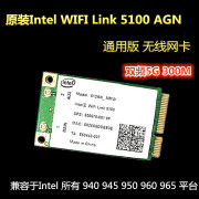 INTEL正式版 WIFI Link 5100 全高5G 300M PCI-E 笔记本无线网卡 仅无线网卡  无天线