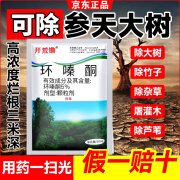 开荒锄环嗪酮除树杀树剂竹子灌木不还青专用药烂根死根颗粒剂杂草除草剂 买5送4【9袋】