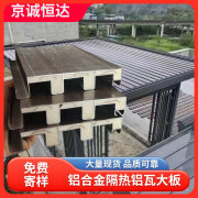 京诚恒达铝合金隔热铝瓦片屋顶遮阳雨棚双层长城瓦大板型材防水晒铝扣盖板 免费送样