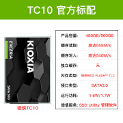 铠侠（Kioxia）TC10固态硬盘480g sata接口ssd台式机电脑笔记本固态硬盘960g 官方标配(无配件) 480GB