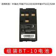 中海达中海达全站仪电池BT-10适用于充电器BC-10/BC-20经纬仪电池BT-20 全站仪BT-10组装电池