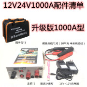 洛纬斯12V 24V货车挖机汽车应急电源锂电池瓶大容量柴汽油启动宝 12V24V通用1000A接线柱版