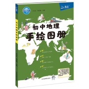 北斗地图 初中地理手绘图册 中学生通用手绘版