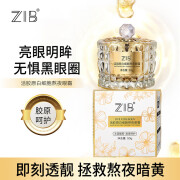 ZIB新品活胶原白细胞熬夜眼霜补水保湿改善眼周干燥粗糙眼部护理 ZIB活胶原白细胞熬夜眼霜