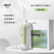 拜尔（BAIR）V1冲牙器便携式电动家用 清洁口腔洗牙器水牙线冲洗器洁牙器牙套清洗 送男女朋友礼物实用 V1清新绿 4支喷头