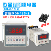 李绅适用于DH48S-S数显循环时间继电器380V24V12v220V小型可调延时继 DH48S-S AC220V循环