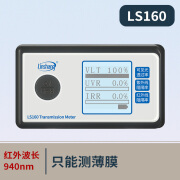 linshang林上便携太阳膜测试仪汽车玻璃隔热防爆膜检测仪 LS160适用吸热陶瓷膜+只能测薄膜