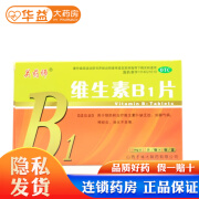 [关药师] 维生素B1片 10mg*100片/盒 1盒装